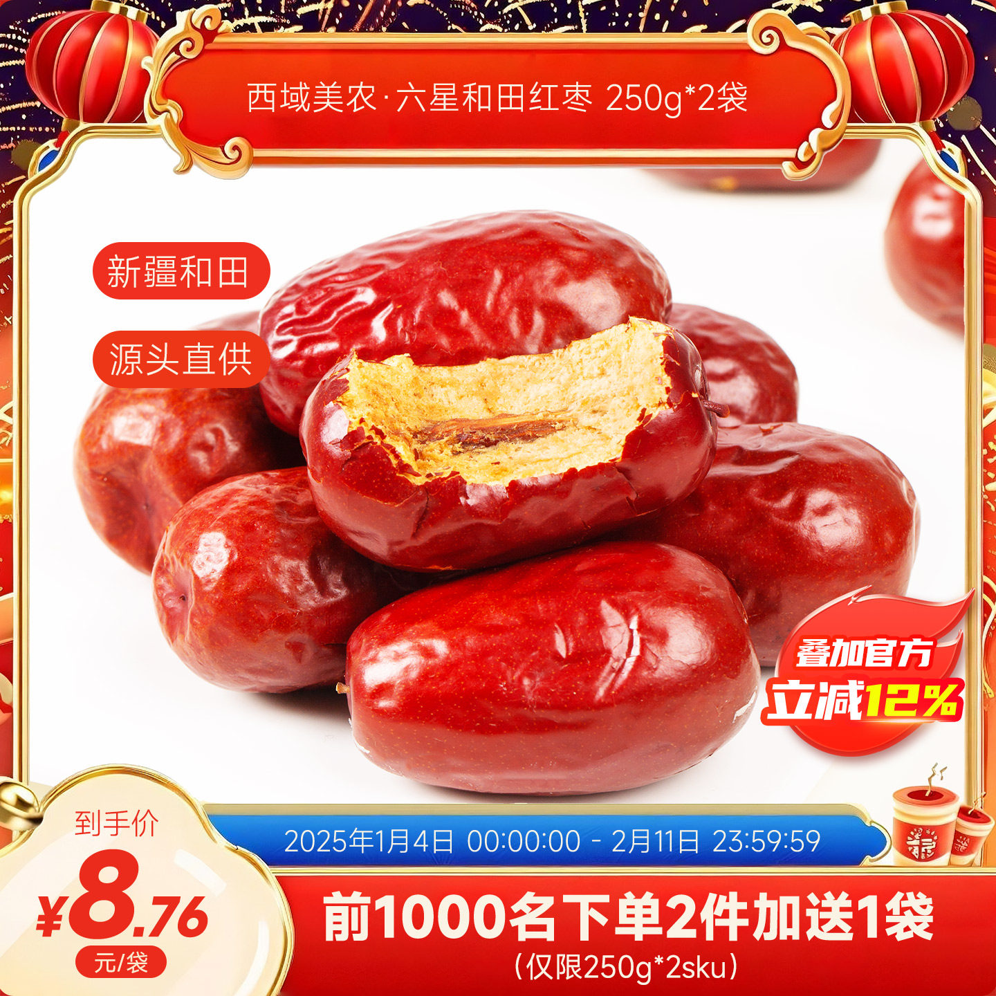 西域美农新疆和田大枣一级六星红枣新疆特产骏枣果干营养健康零食