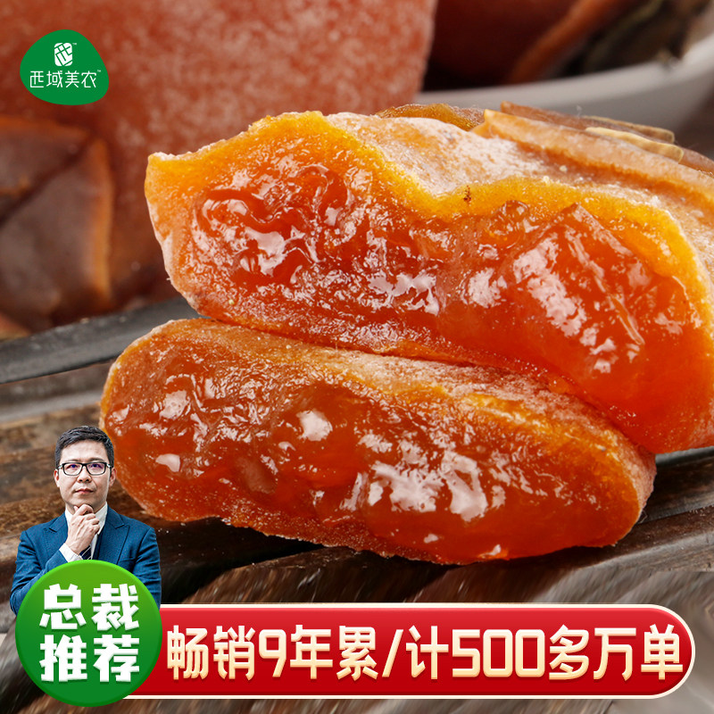 西域美农富平柿饼吊饼流心霜降柿饼陕西特产果干独立包装百