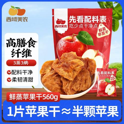 西域美农鲜蒸苹果干阿克苏苹果脯