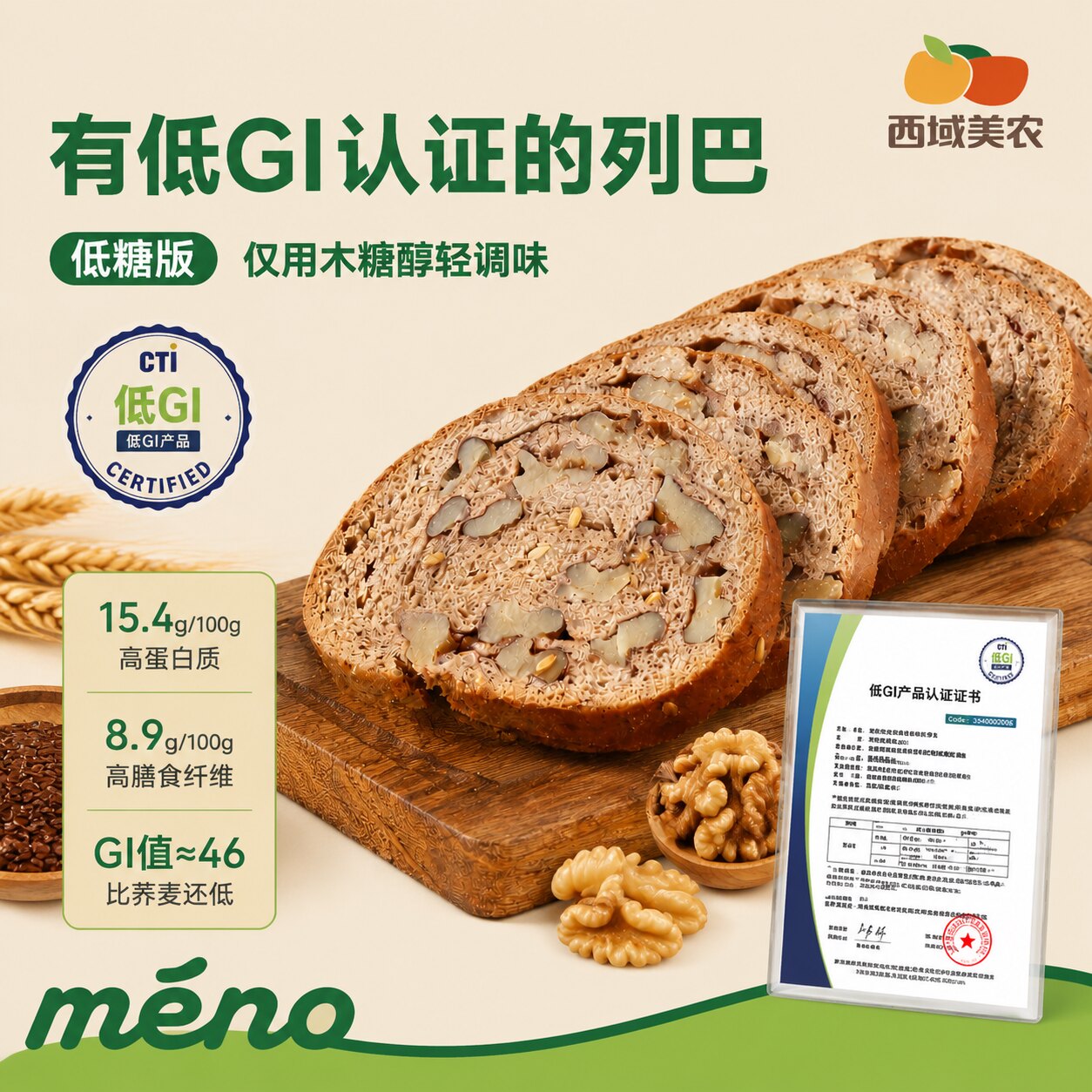 西域美农低GI黑麦亚麻籽切片列巴图片