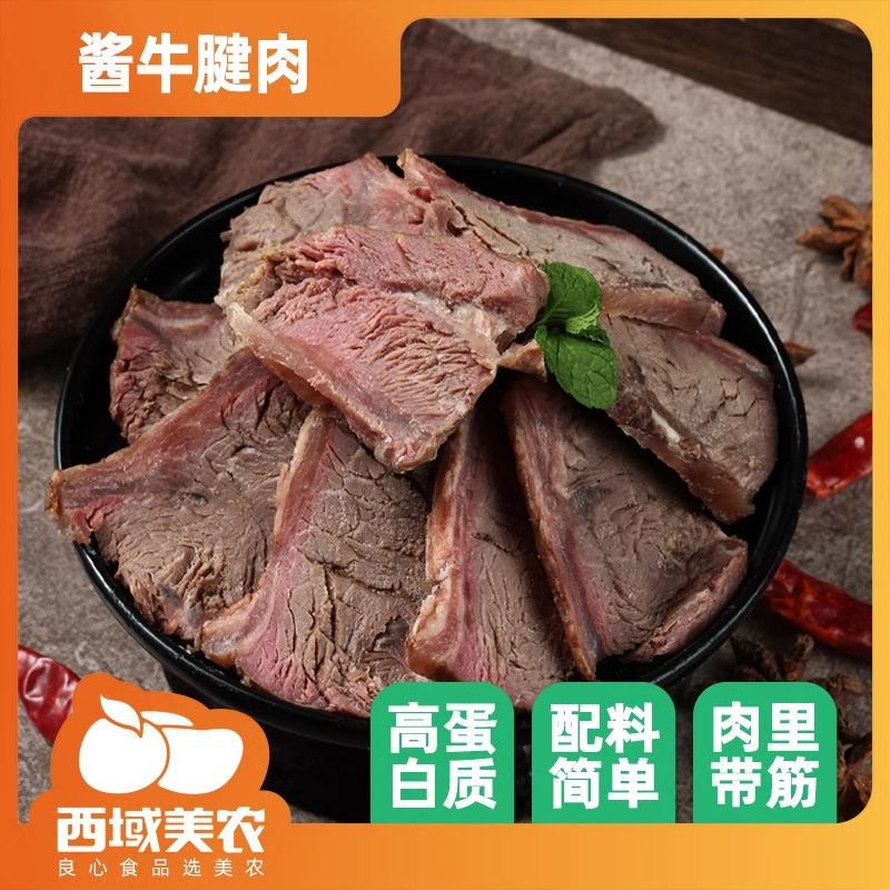 西域美农陕西酱牛肉150g*6袋牛腱肉熟牛肉卤牛肉卤制腱子肉真空装 零食/坚果/特产 牛肉类 原图主图