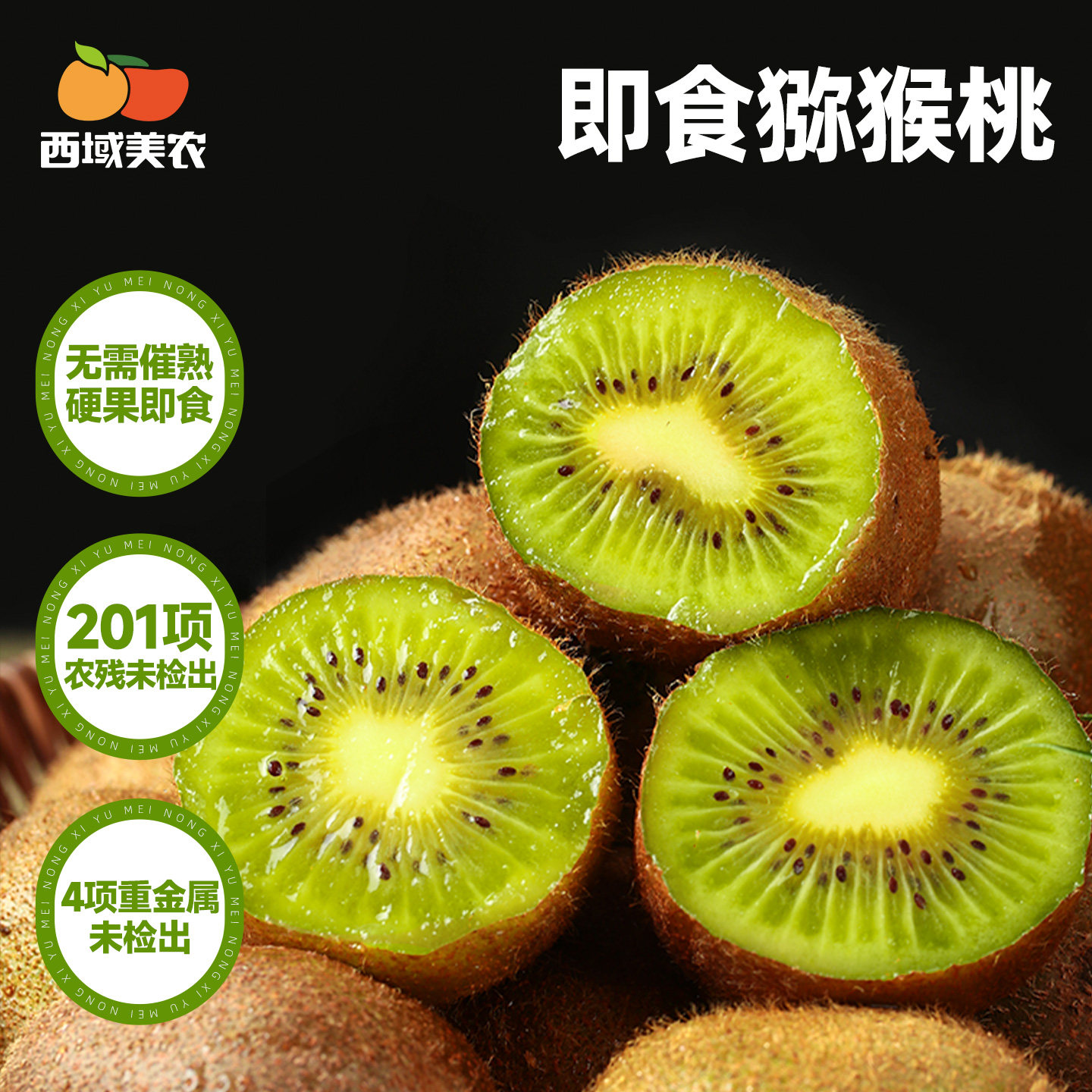 西域美农即食瑞玉猕猴桃奇异果新鲜水果无需催熟软硬都能吃,水产肉类/新鲜蔬果/熟食,奇异果/猕猴桃,淘宝优惠券,粉丝福利购,淘宝优惠卷