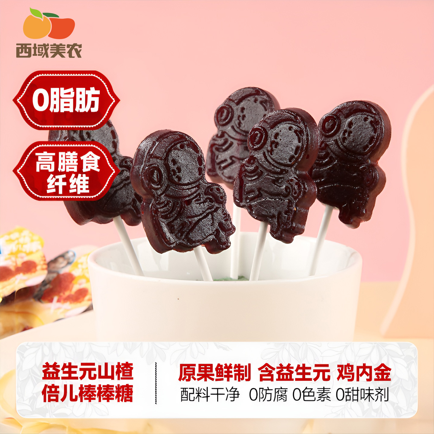 西域美农益生元山楂棒棒糖520g儿童零食山楂解馋无蔗糖水果条果干