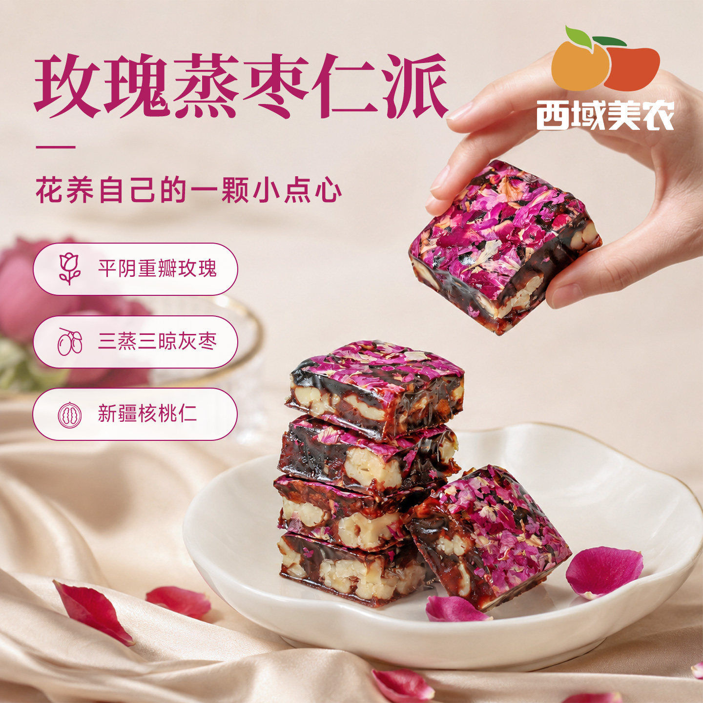 西域美农玫瑰蒸枣核桃派红枣夹核桃蒸枣蜜饯枣糕孕妇零食特产小吃
