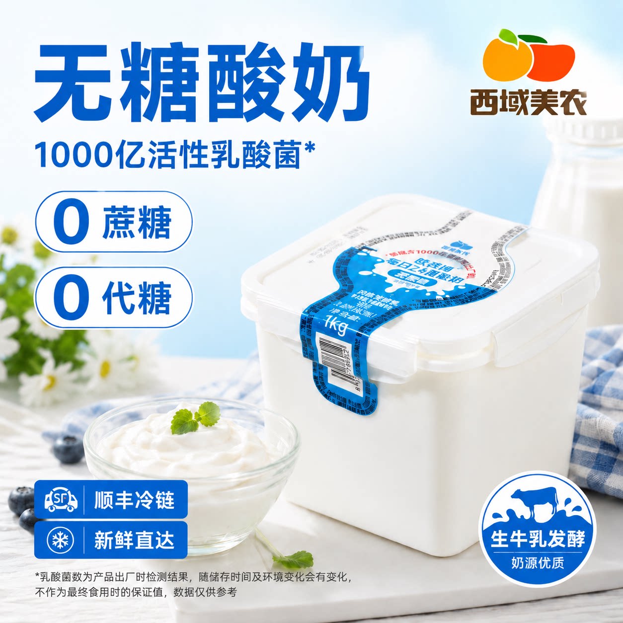 西域美农无糖酸奶1kg活菌发酵图片