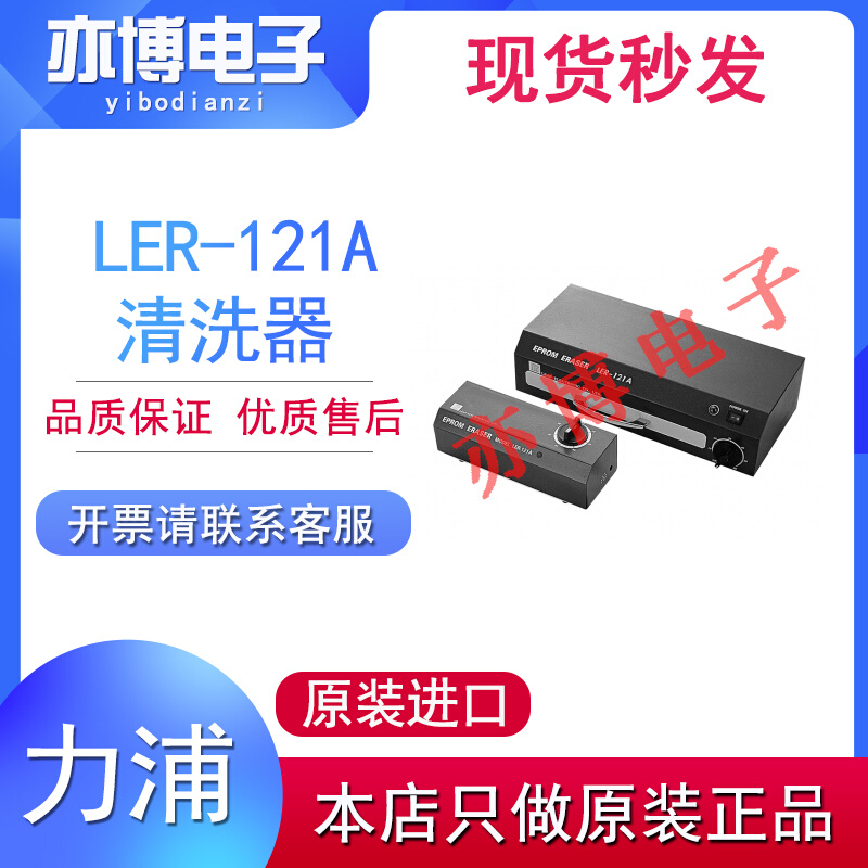 LER-121A-擦除器, EPROM,配有电子启动器,延长UV管寿命,强