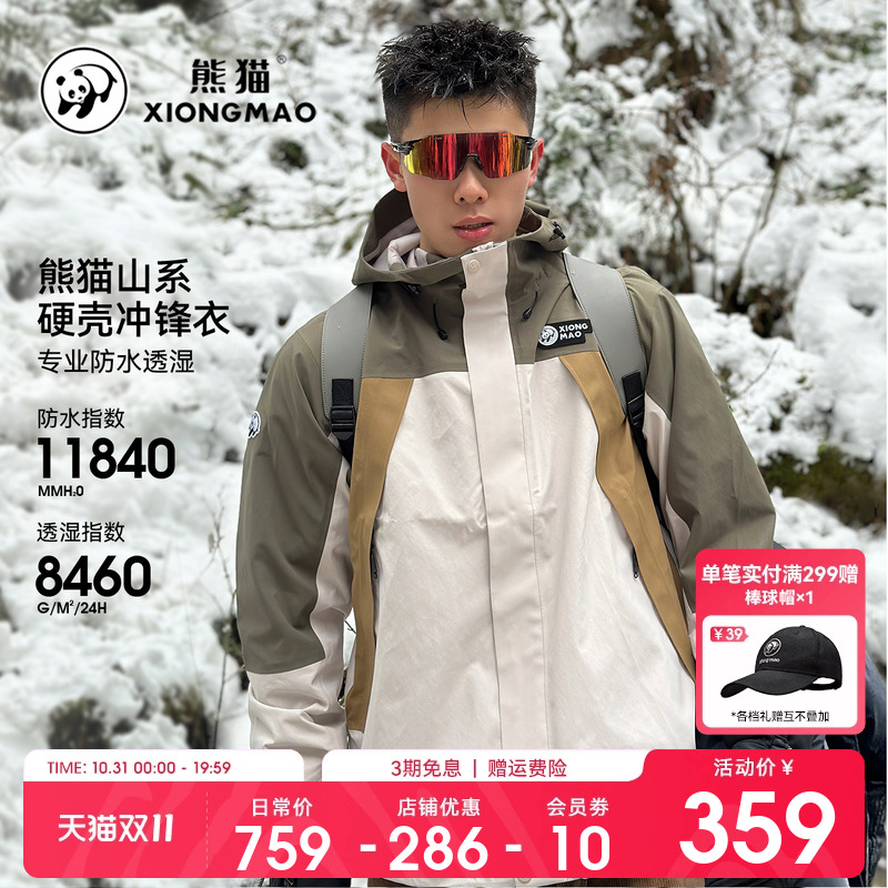 熊猫骆驼冲锋衣外套男夹克2025新款撞色百搭防风防水户外情侣风衣
