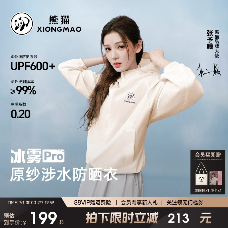 熊猫冰雾Pro冰棒防晒衣外套女款26新款透气户外湿态防晒服皮肤衣