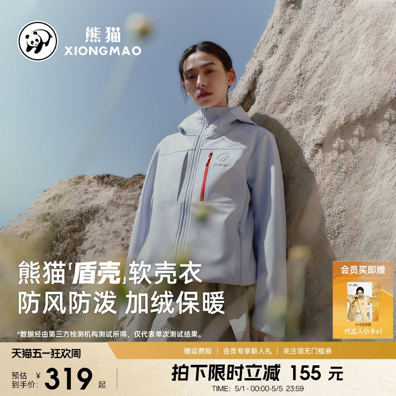 明星同款熊猫软壳衣女2026新款保暖加绒外套女防水徒步登山风衣