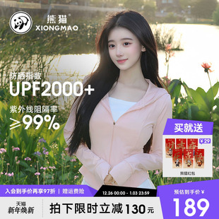 防晒服皮肤衣 防紫外线冰丝修身 熊猫冰棒防晒衣女外套2025新款 夏季