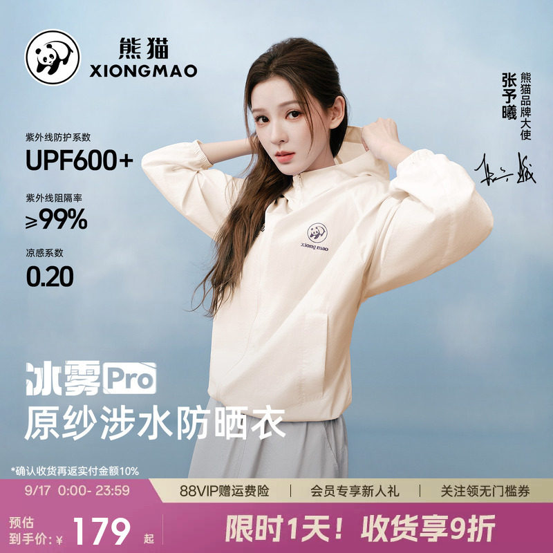 张予曦同款熊猫防晒衣外套透气户图片