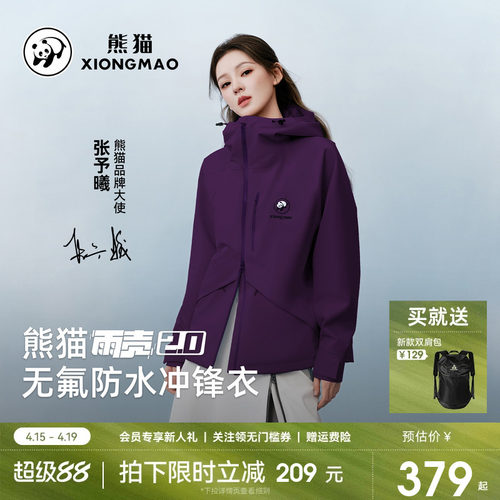 熊猫冲锋衣女款短外套防风雨户外