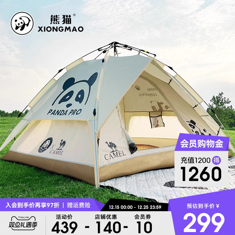 熊猫骆驼帐篷户外折叠野营露营便携式公园全自动速开帐篷加厚防雨