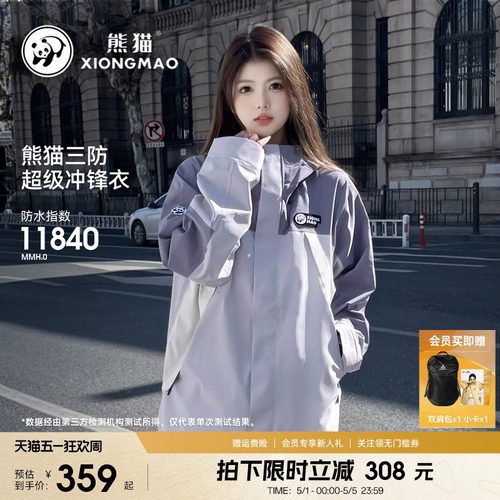 三防冲锋衣熊猫女款外套