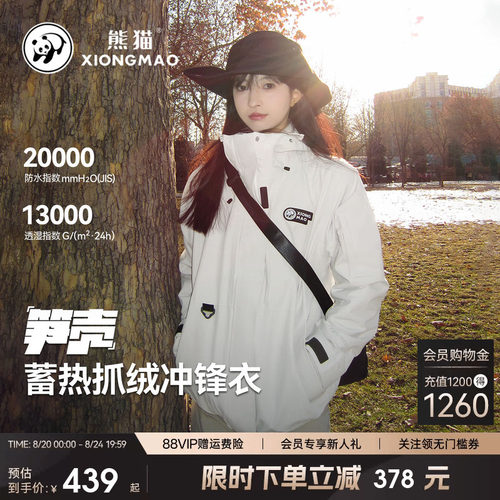 熊猫雨壳冲锋衣女三合一登山防水