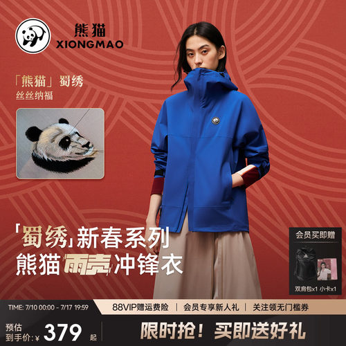熊猫三防冲锋衣耐磨户外登山服