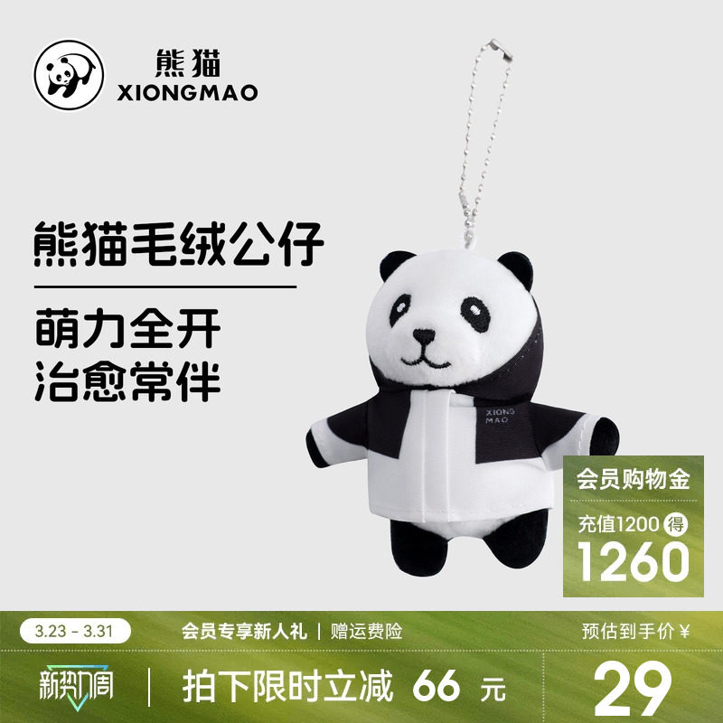 熊猫毛绒公仔挂件背包挂饰可爱萌宠书包车载钥匙扣
