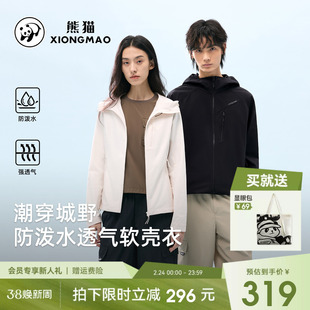 熊猫软壳衣短外套2026男款春夏新款防泼水防风户外运动骑行服