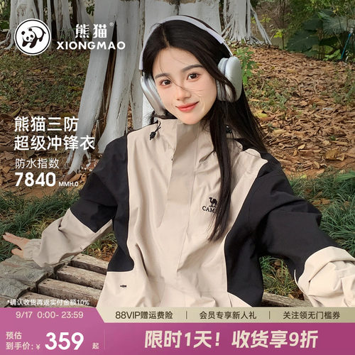 联名冲锋衣熊猫防水防风