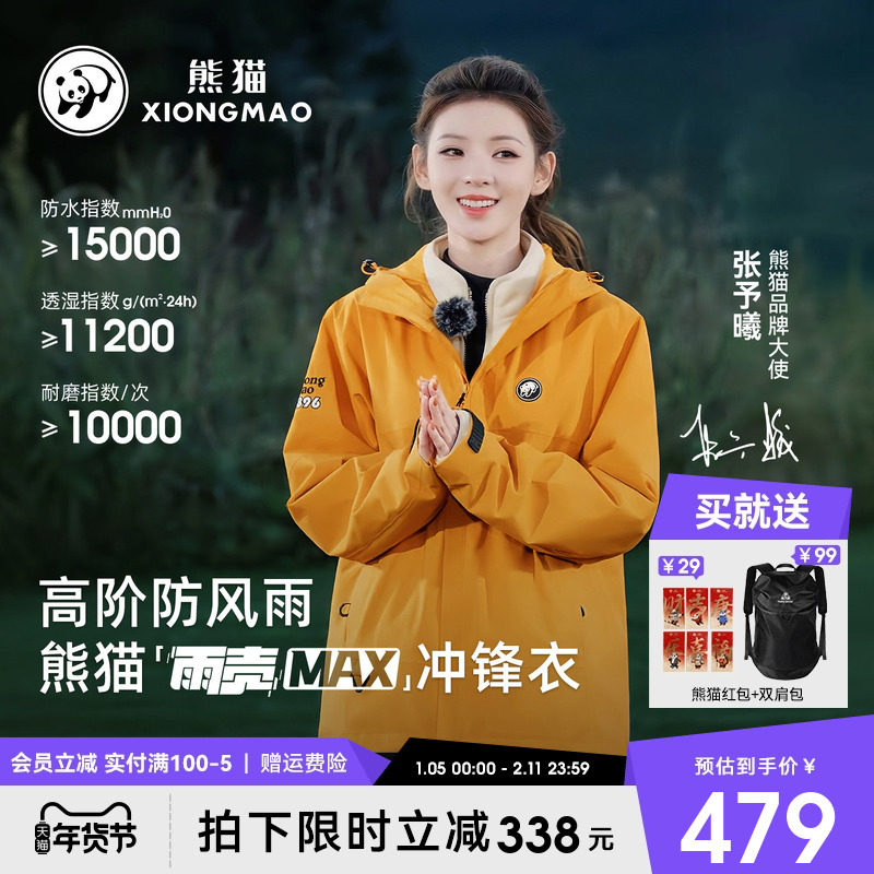 蔡徐坤同款雨壳MAX熊猫冲锋衣三合一外套女男户外25防风水登山服