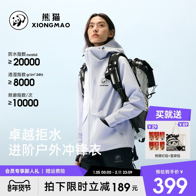 熊猫户外冲锋衣女款短外套2026新款春夏透气防风雨徒步耐磨登山服,女装/女士精品,短外套,淘宝优惠券,粉丝福利购,淘宝优惠卷