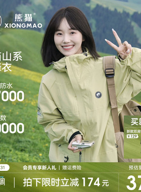 蔡徐坤同款熊猫雨壳户外冲锋衣女装外套2026防风水旅行三防登山服