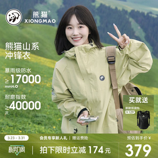 蔡徐坤同款 外套2026防风水旅行三防登山服 熊猫雨壳户外冲锋衣女装