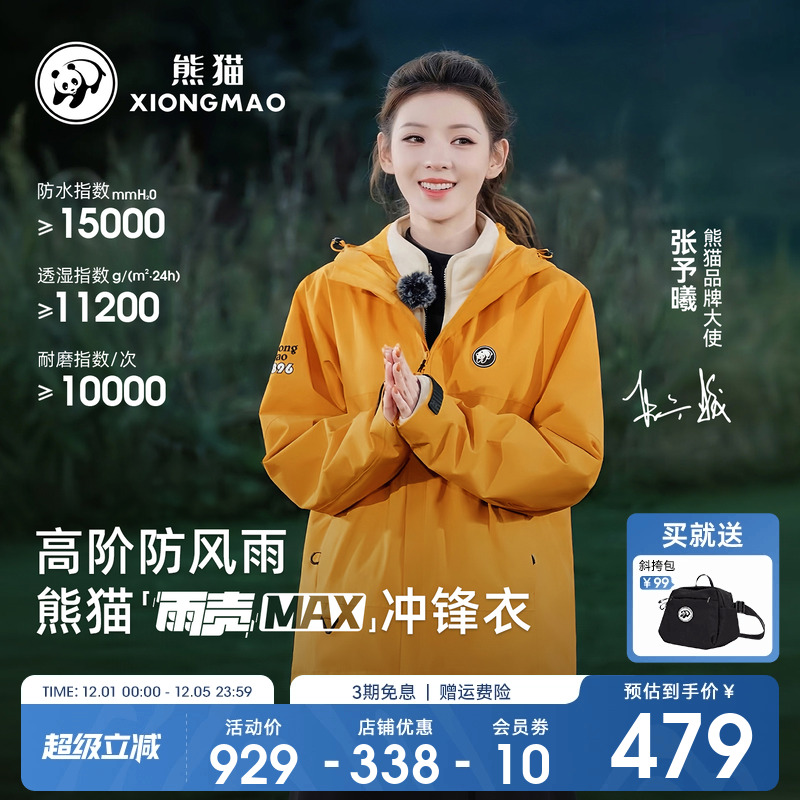 蔡徐坤同款雨壳MAX熊猫冲锋衣