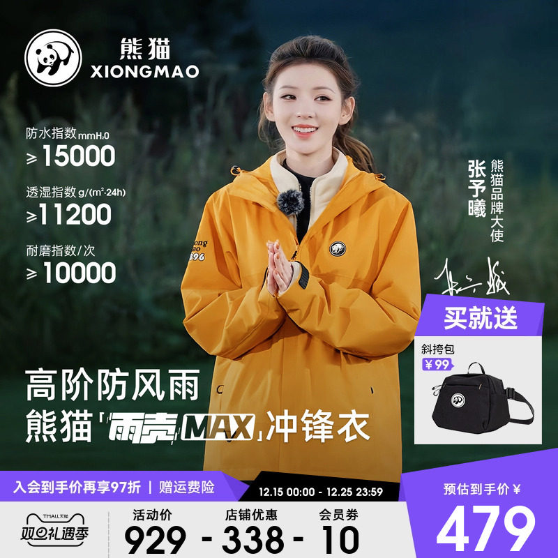 蔡徐坤同款雨壳MAX熊猫冲锋衣