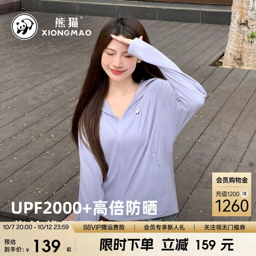 白月光熊猫冰棒防晒衣UPF2000+