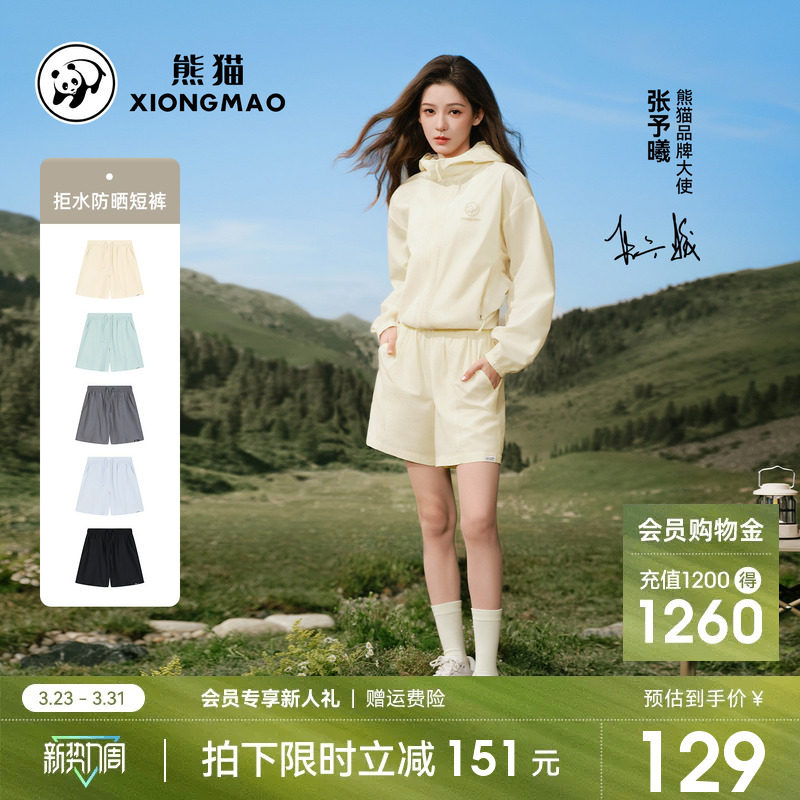 张予曦同款熊猫短裤女2026新款春夏防泼水显瘦宽松户外直筒溯溪裤