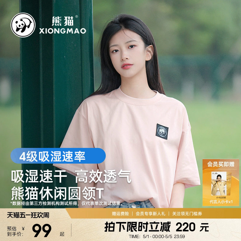 熊猫骆驼女生短袖t恤女2026新款夏季纯色宽松时尚透气情侣装体恤