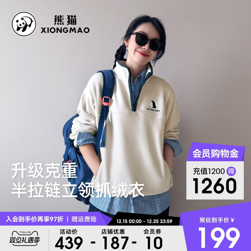 熊猫立领抓绒衣休闲加厚保暖内胆