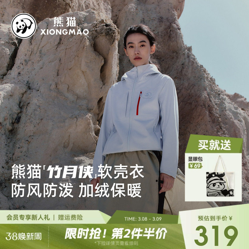 蔡徐坤同款熊猫软壳衣女2026新款保暖加绒外套女防水徒步登山风衣