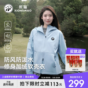 熊猫软壳衣冲锋衣女2025新款 外套 户外加绒保暖防风水运动休闲短款