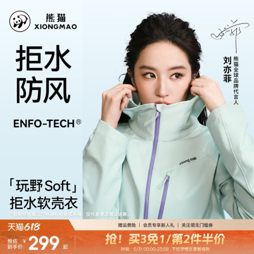 熊猫软壳衣女款短外套防风防泼水