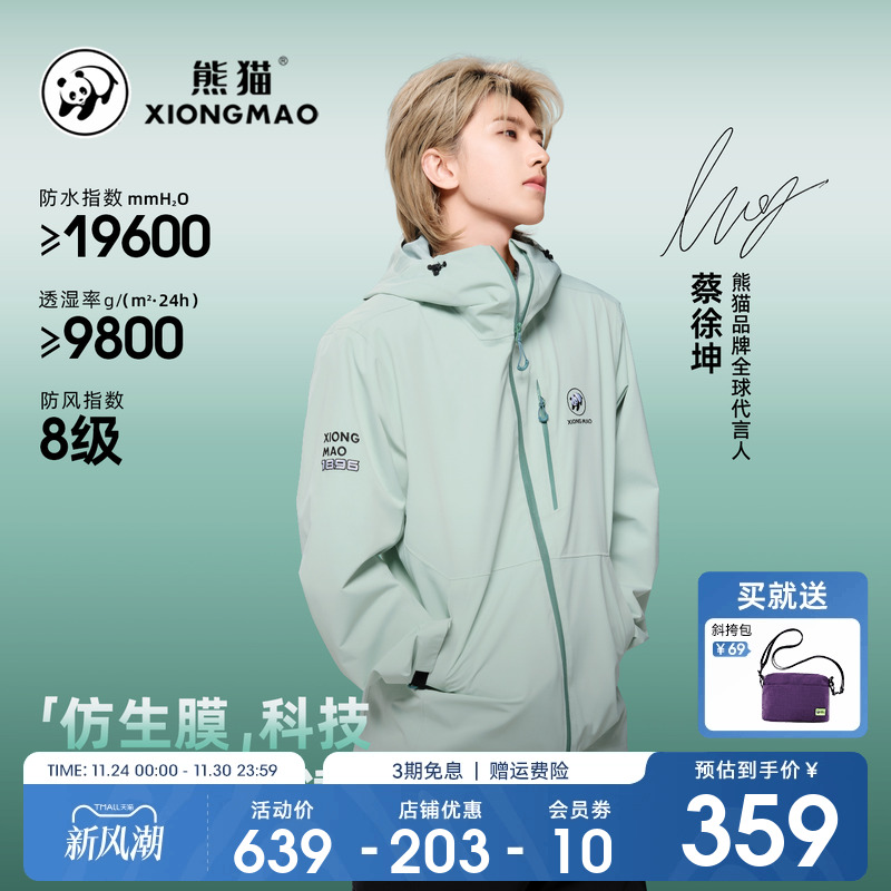 蔡徐坤同款雨壳LT熊猫冲锋衣