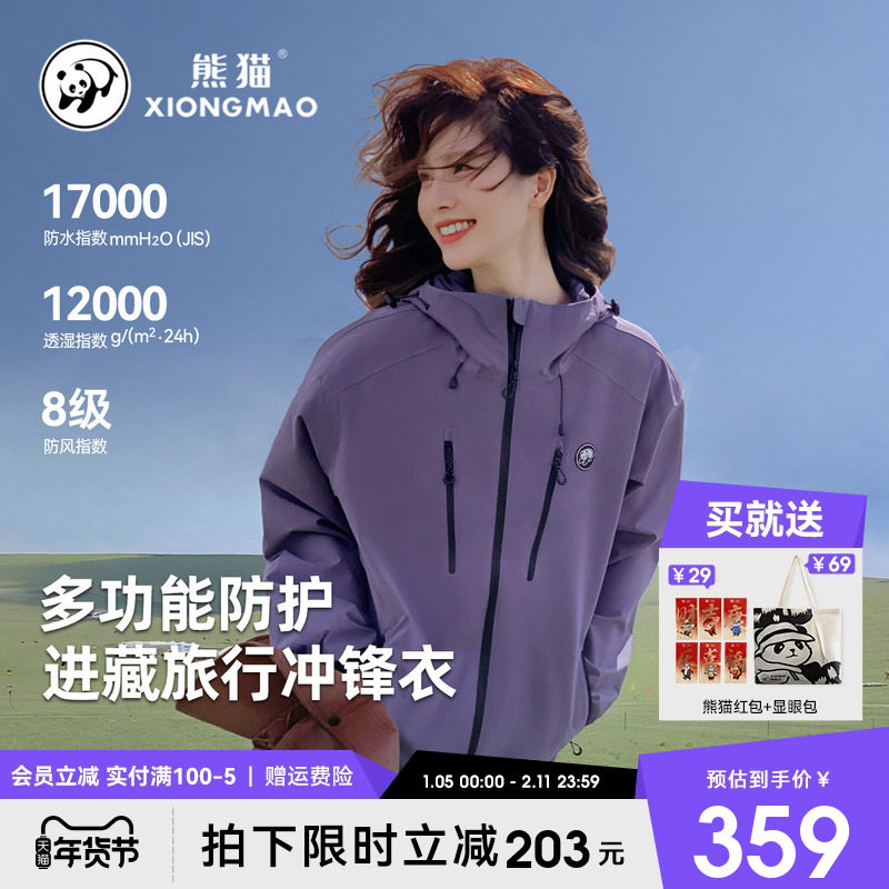 明星同款果宝熊猫冲锋衣短外套女装2026新款户外防水风旅行登山服,女装/女士精品,短外套,淘宝优惠券,粉丝福利购,淘宝优惠卷