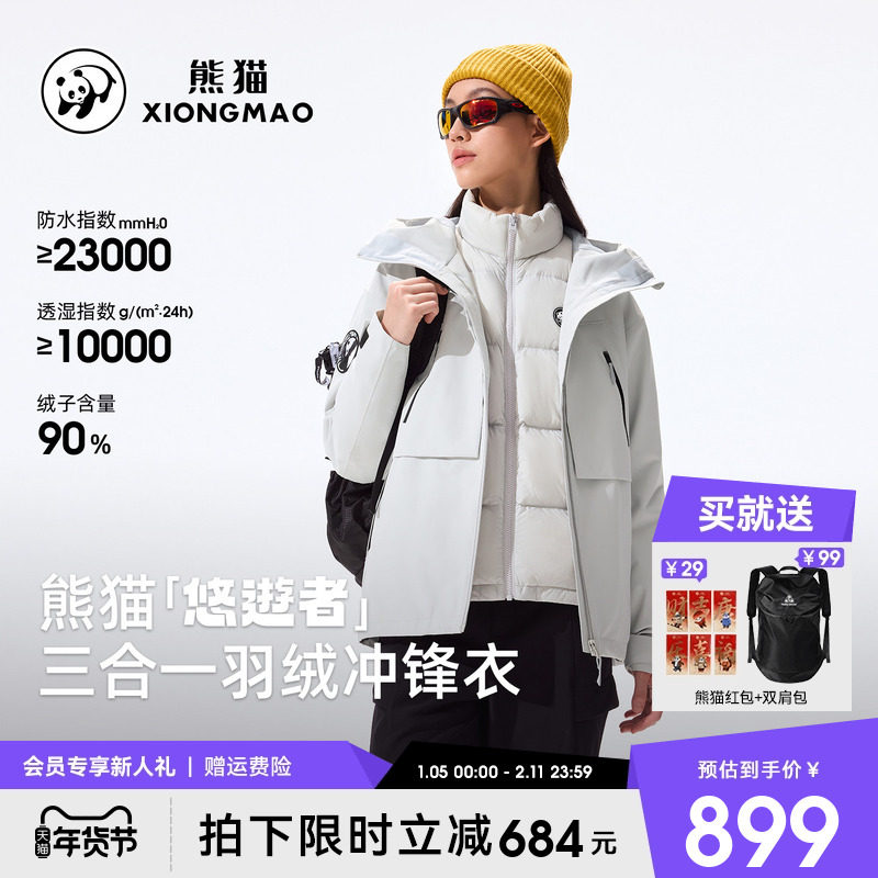 熊猫羽绒服冲锋衣外套三合一女装2025新款防水防风保暖户外骑行服,女装/女士精品,短外套,淘宝优惠券,粉丝福利购,淘宝优惠卷