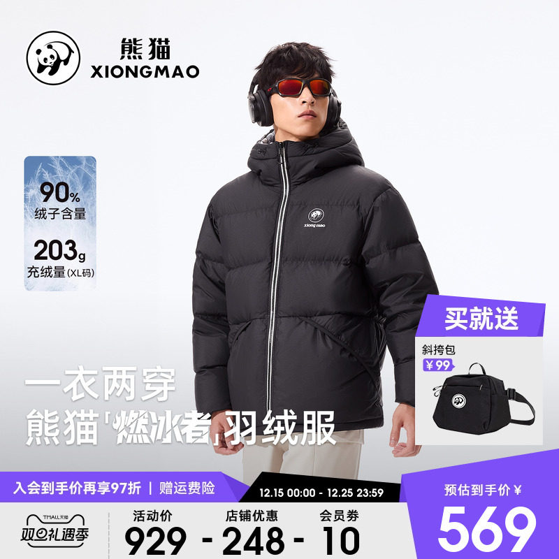 熊猫双面穿90绒羽绒服锁温保暖