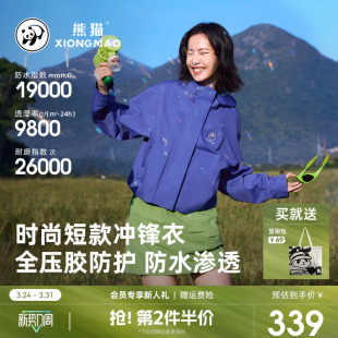 熊猫短款 全压胶防风防水户外夹克风衣 冲锋衣外套女2026春夏时尚