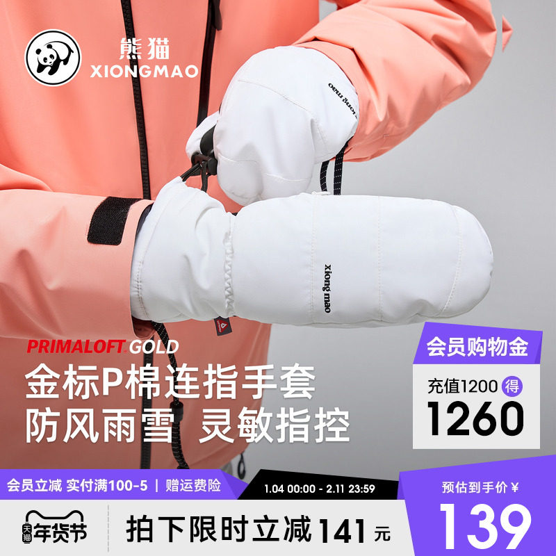 熊猫加绒防雪连指手套2025新款抗湿冷防风防油污可触屏加厚手套,户外/登山/野营/旅行用品,滑雪手套,淘宝优惠券,粉丝福利购,淘宝优惠卷