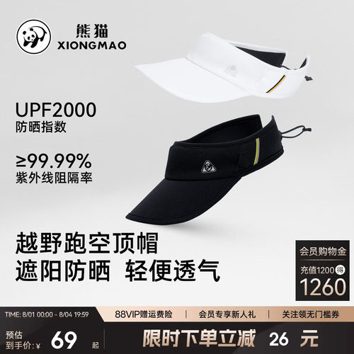 熊猫UPF2000防晒透气空顶帽