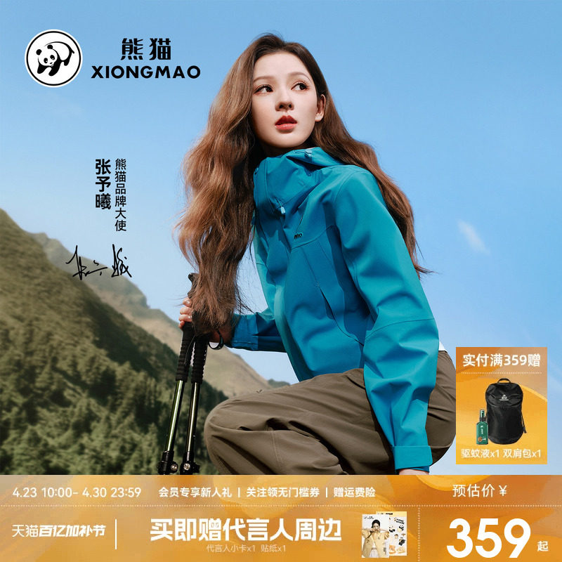 张予曦同款熊猫冲锋衣外套26新款春防水风耐磨登山户外徒步骑行服
