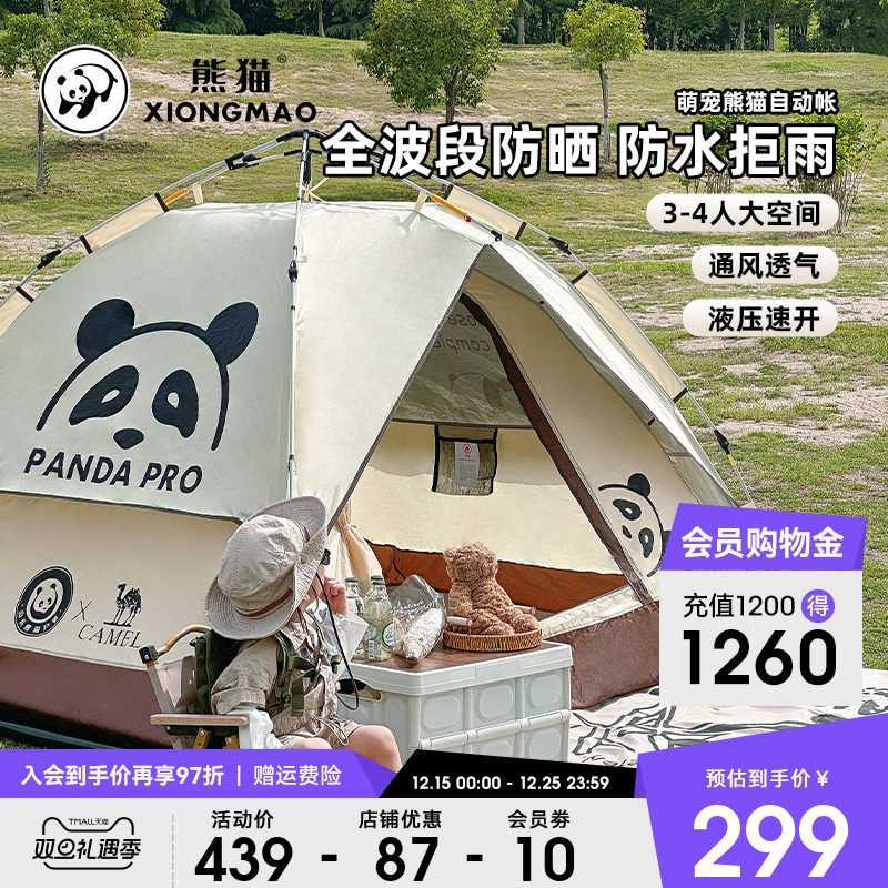 熊猫全自动式速开帐篷户外折叠便携式防晒防水野餐过夜房露营野营
