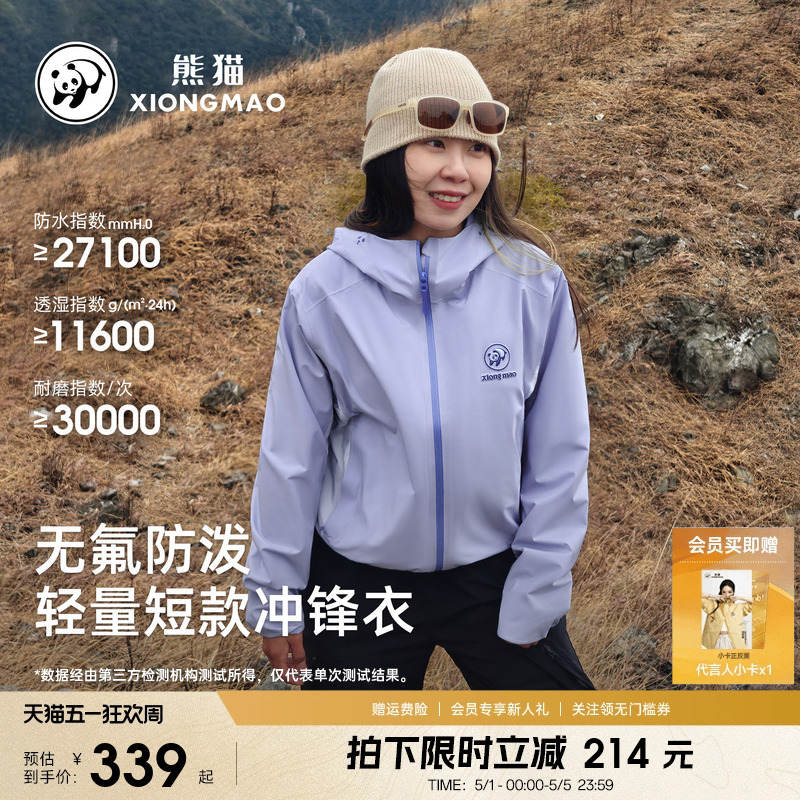 熊猫冲锋衣短外套女款2026新款轻量防风水运动户外旅行夹克风衣