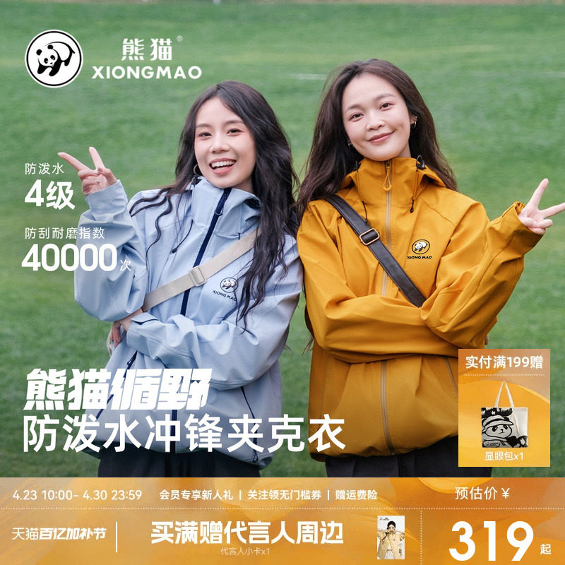 张予曦同款熊猫循野软壳衣外套女26新款户外冲锋夹克防风衣登山服