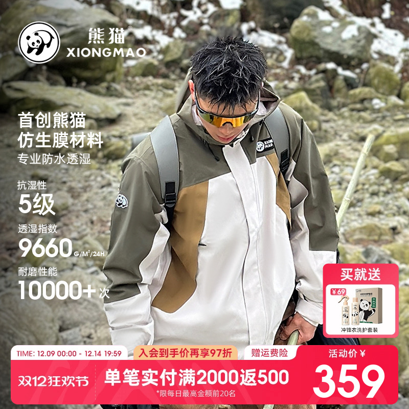 熊猫男女款外套联名单层冲锋衣