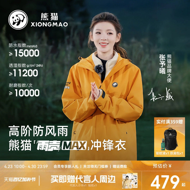 张予曦同款雨壳MAX熊猫冲锋衣三合一外套女男户外25防风水登山服