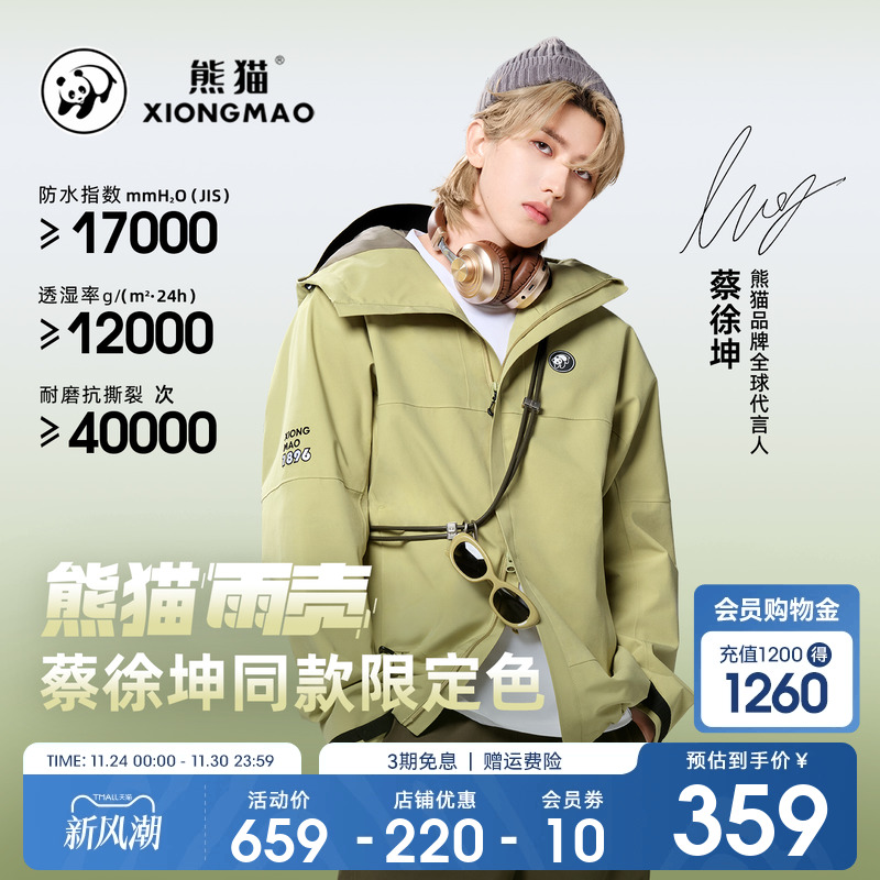 熊猫单层旅行登山服防水冲锋衣